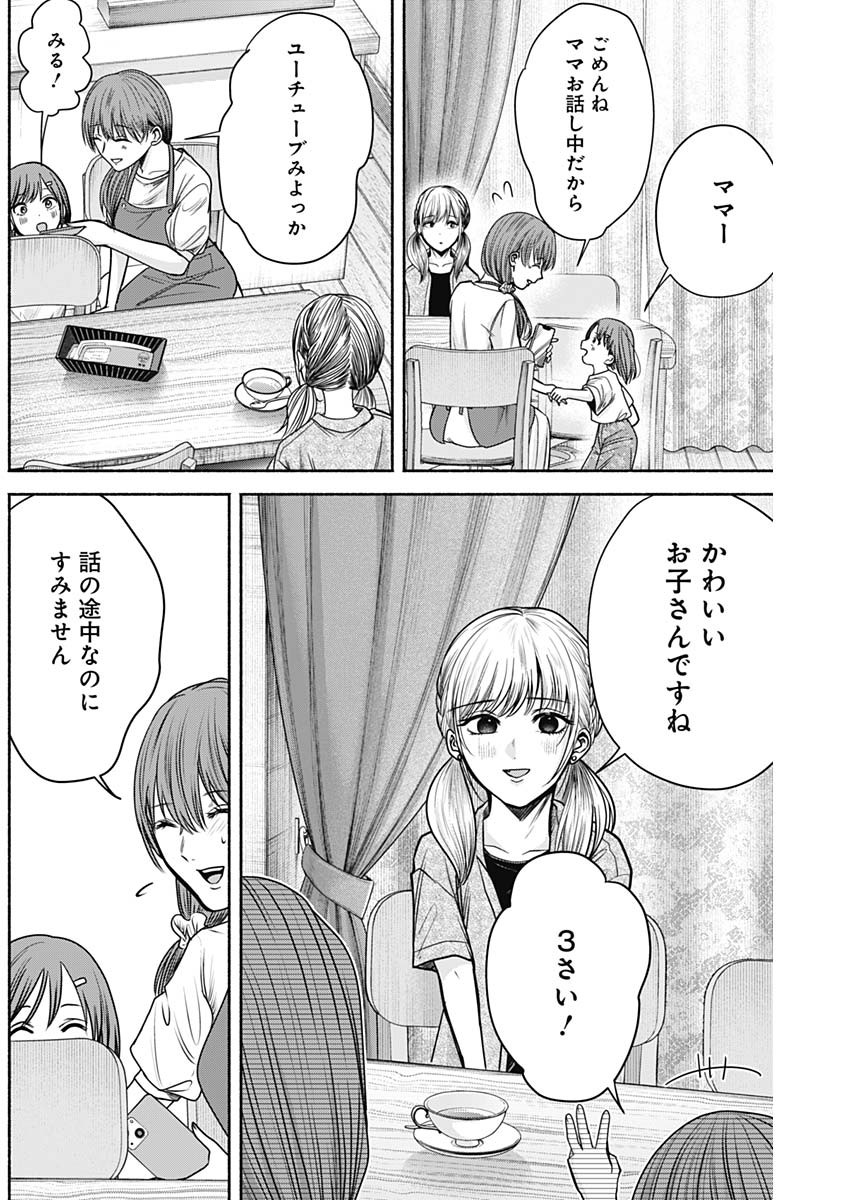 ハッピーマリオネット 第34話 - Page 11
