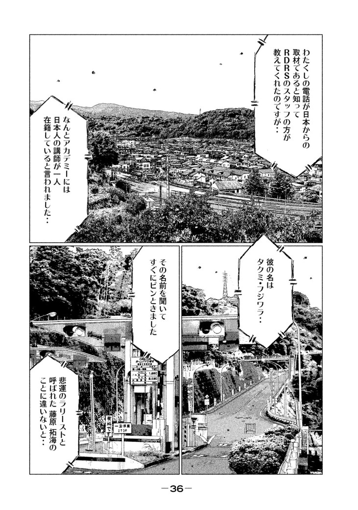 MFゴースト 第25話 - Page 2