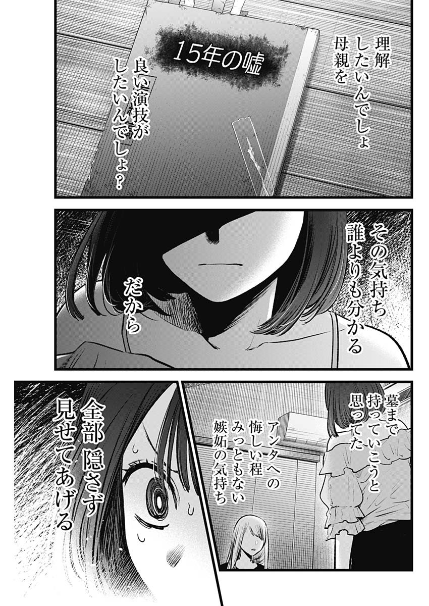 推しの子 第133話 - Page 17