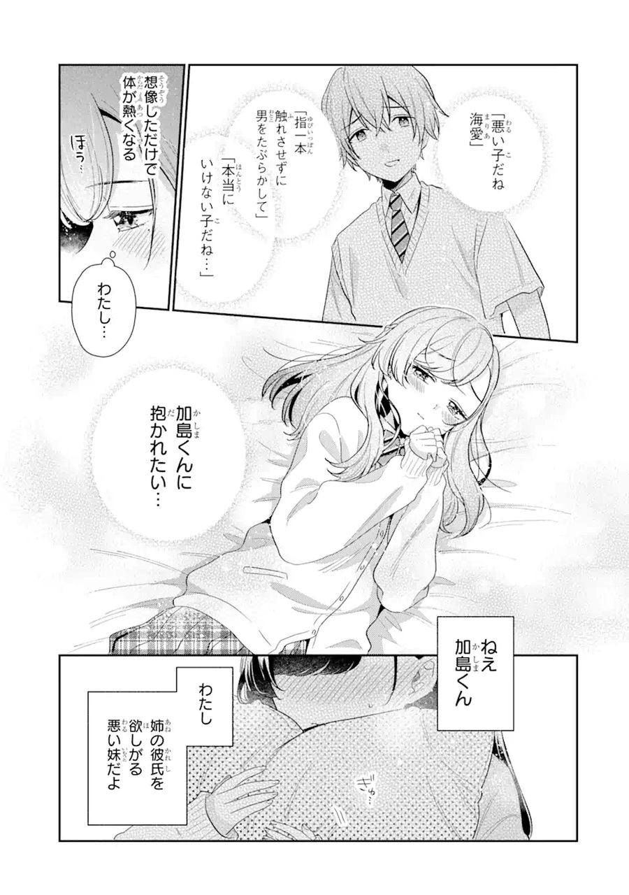 経験済みなキミと、経験ゼロなオレが、お付き合いする話。 第13.1話 - Page 5