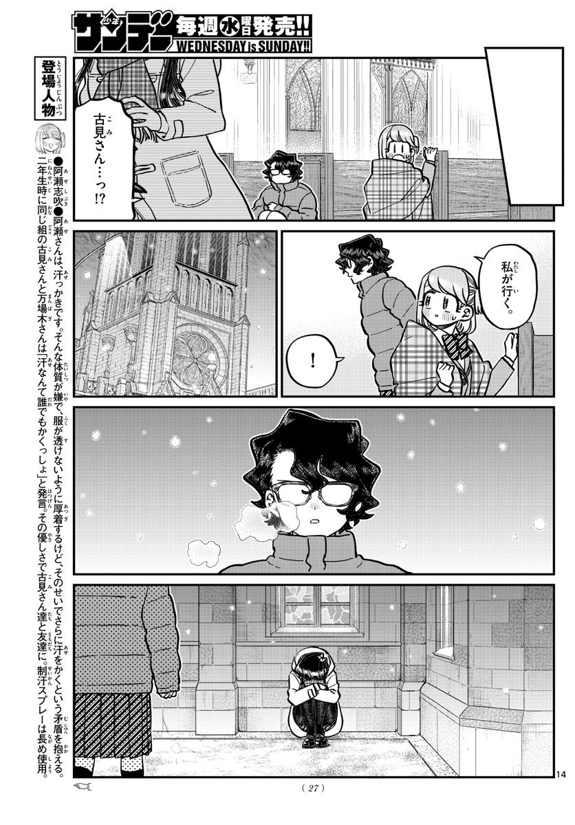 古見さんは、コミュ症です 第294話 - Page 15