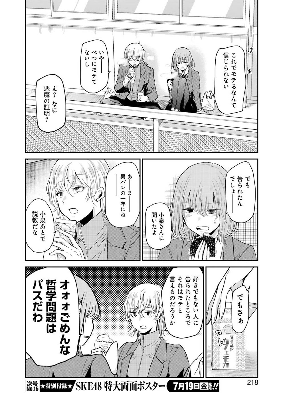 兄の嫁と暮らしています。 第63話 - Page 8