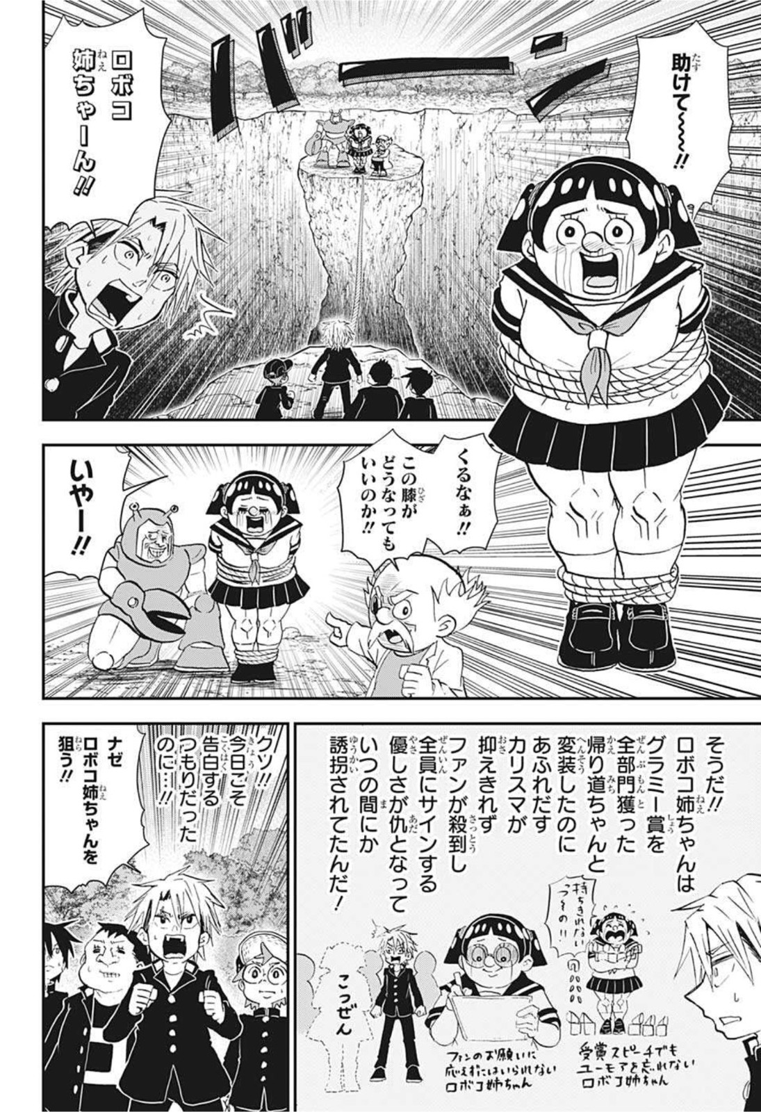 僕とロボコ 第55話 - Page 12