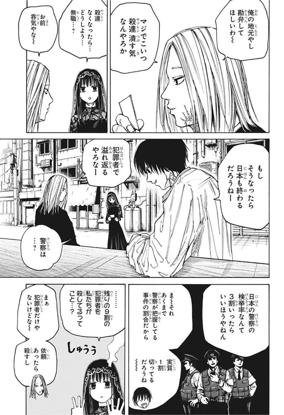 SAKAMOTO -サカモト- 第73話 - Page 13