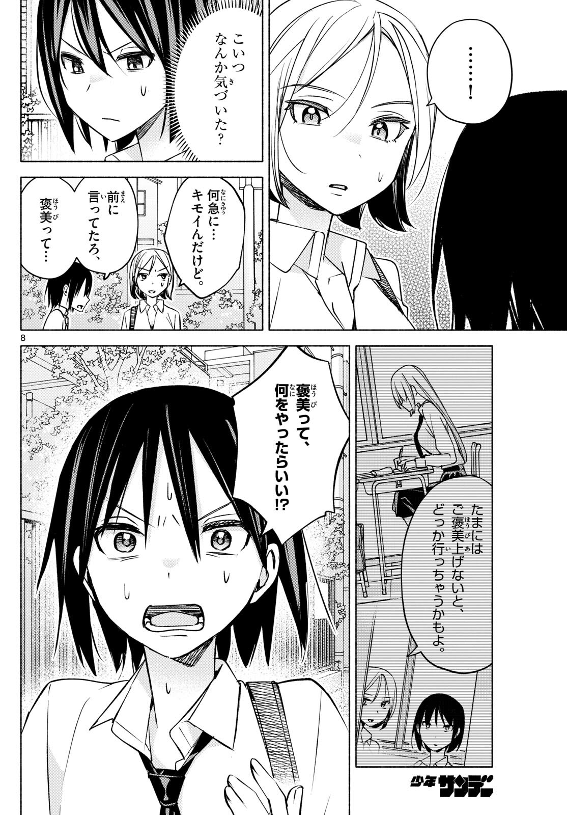 君と悪いことがしたい 第37話 - Page 8