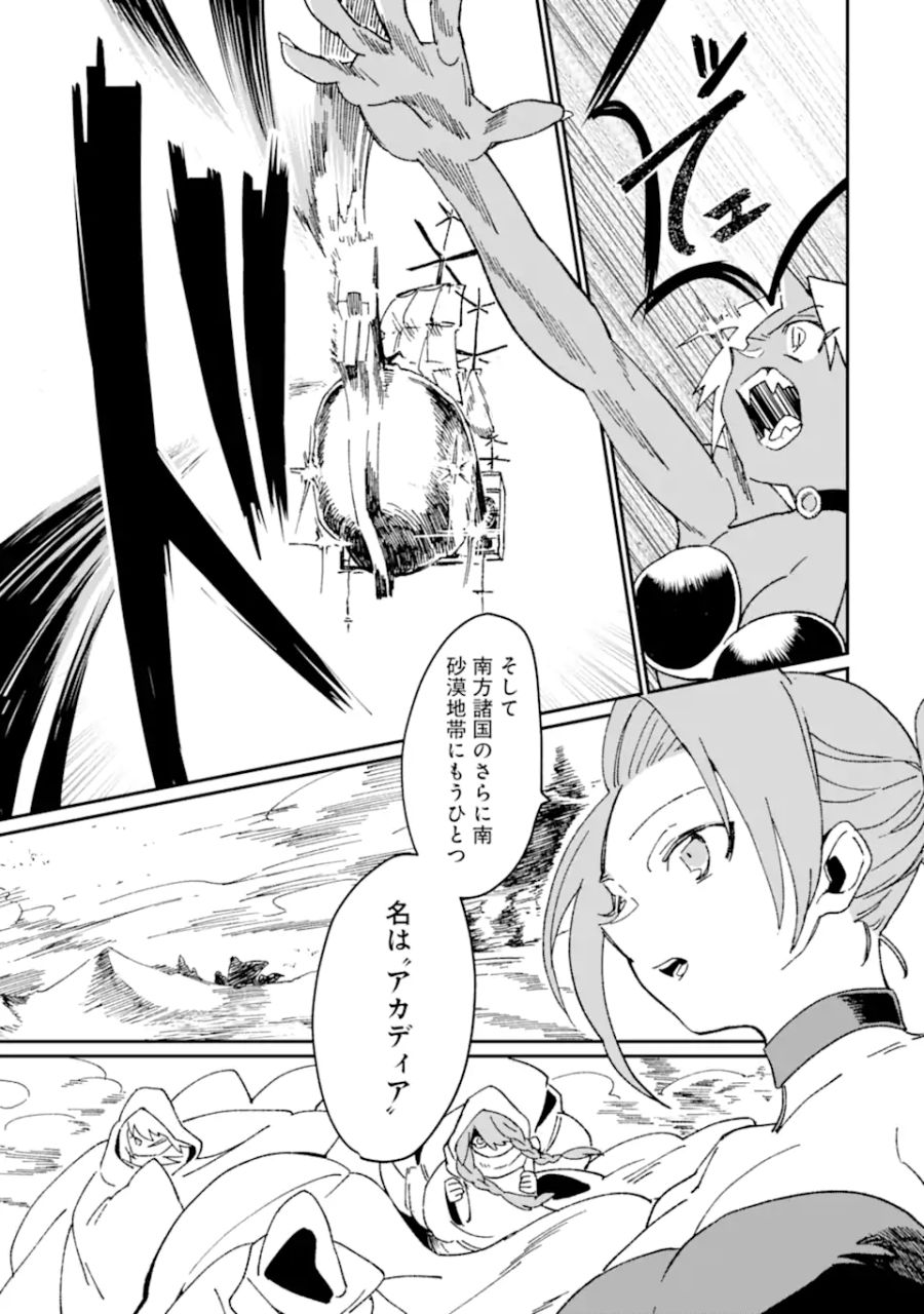 最強勇者はお払い箱→魔王になったらずっと俺の無双ターン 第43.1話 - Page 13