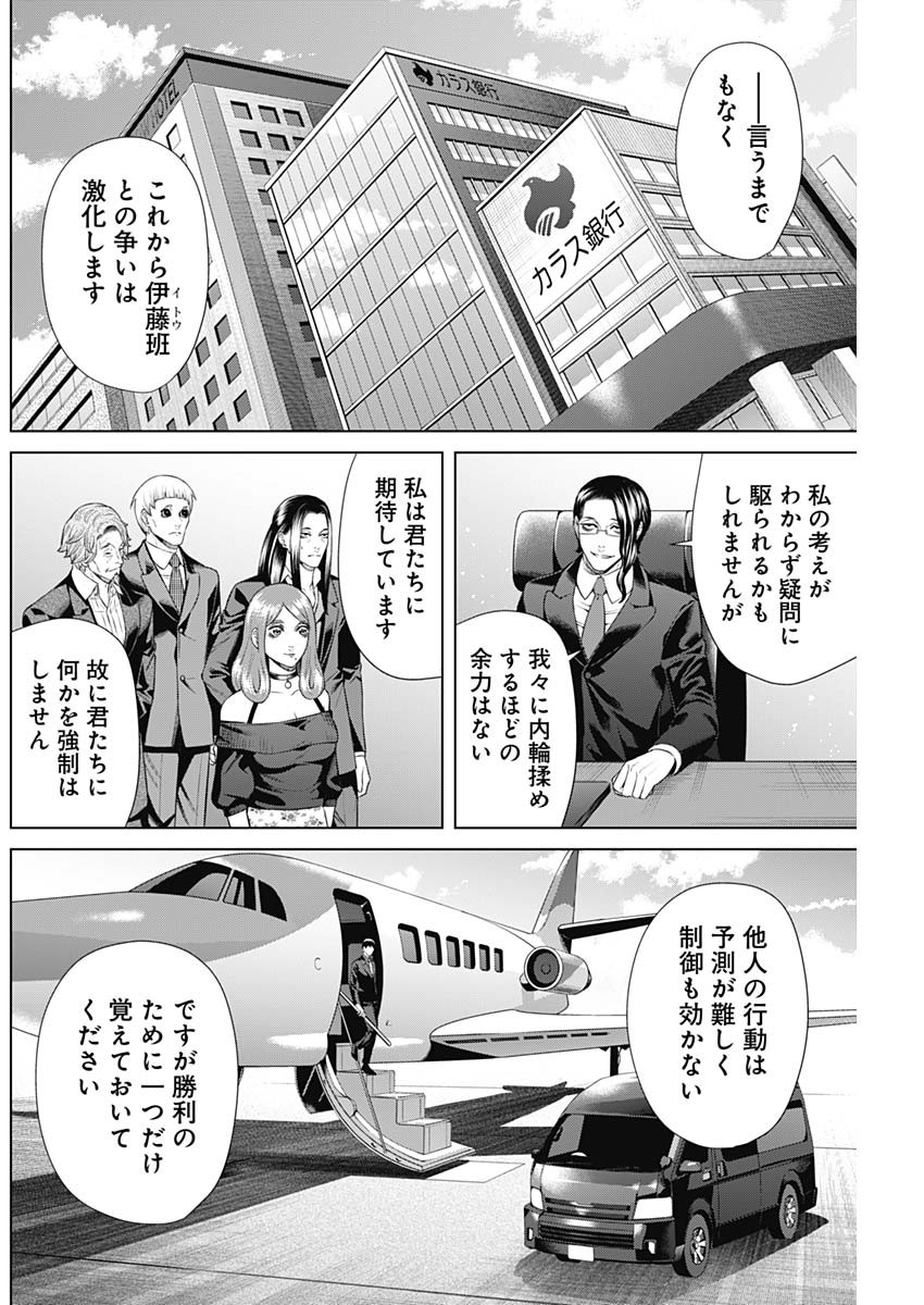 ジャンケットバンク 第106話 - Page 14