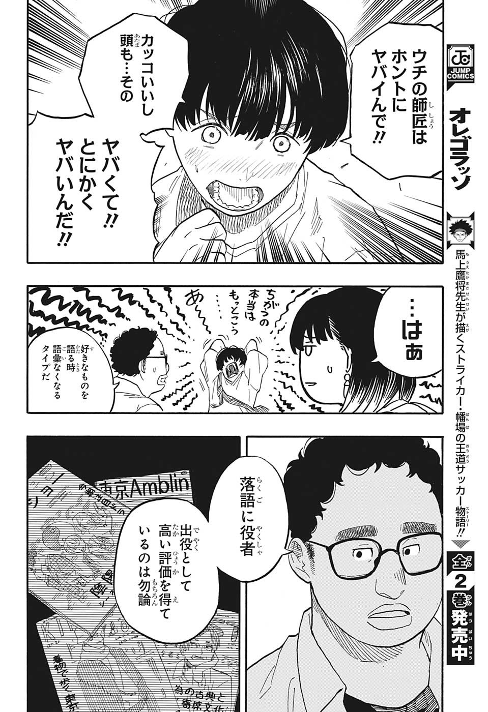 あかね噺 第55話 - Page 8