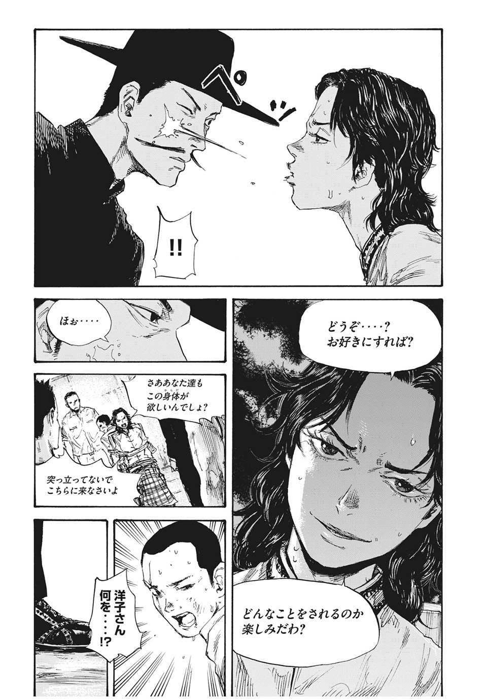 満州アヘンスクワッド 第20話 - Page 5