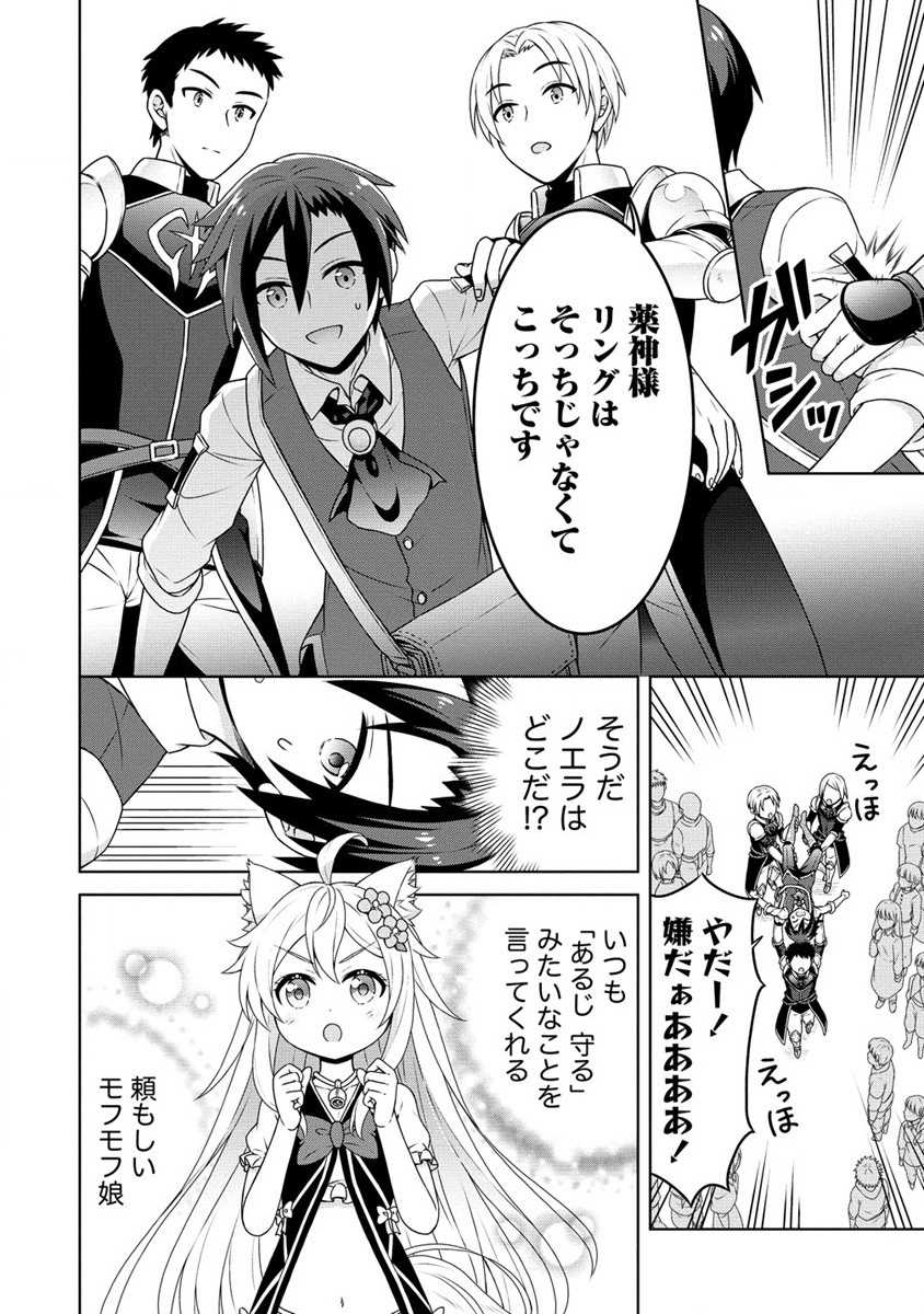 チート薬師のスローライフ 異世界に作ろうドラッグストア 第46話 - Page 2