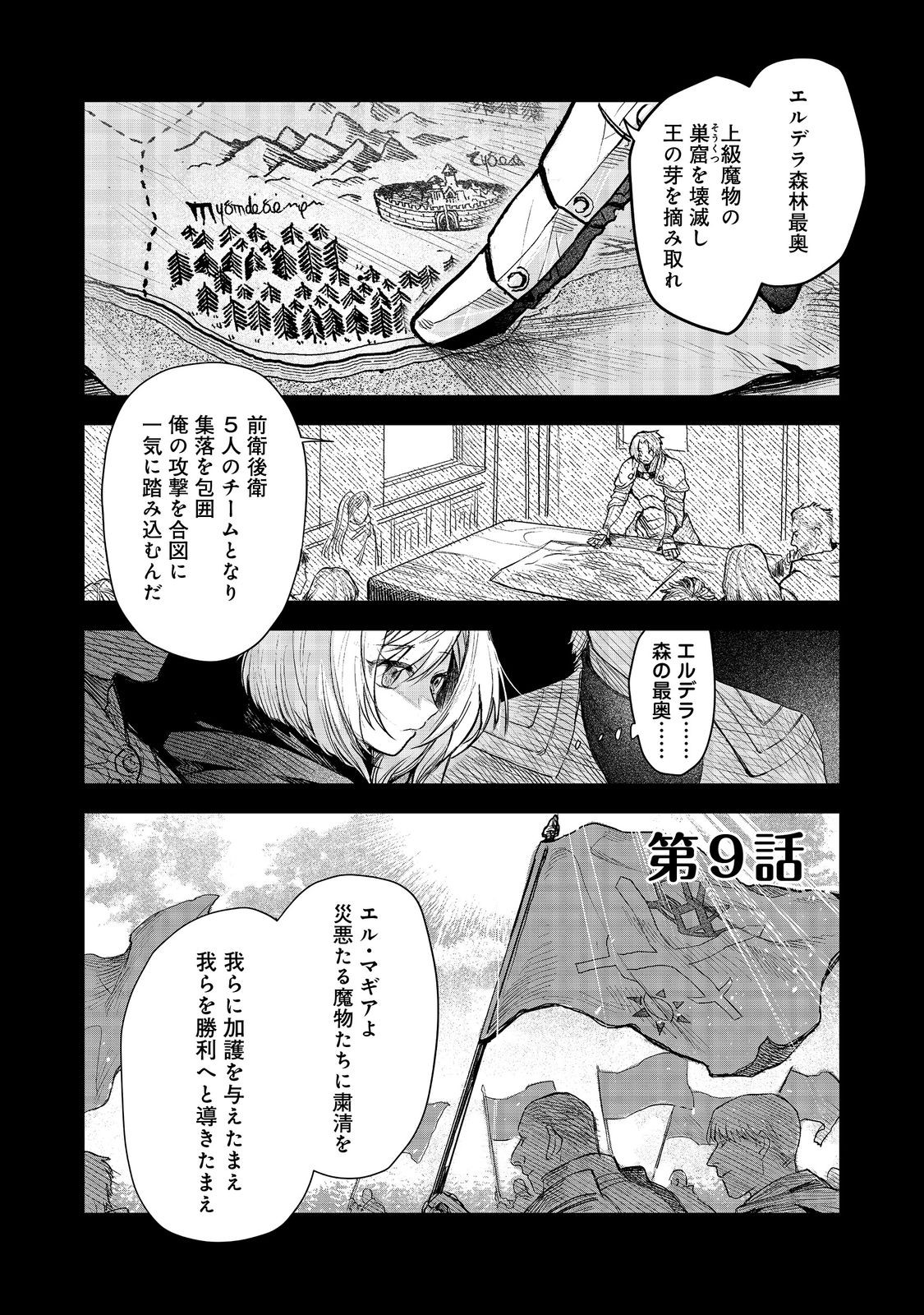 冥王様が通るのですよ！ 第9話 - Page 1