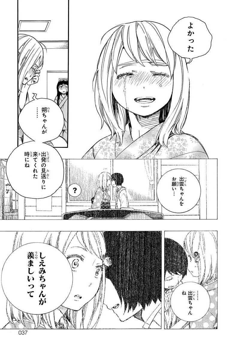 青の祓魔師 第63話 - Page 31