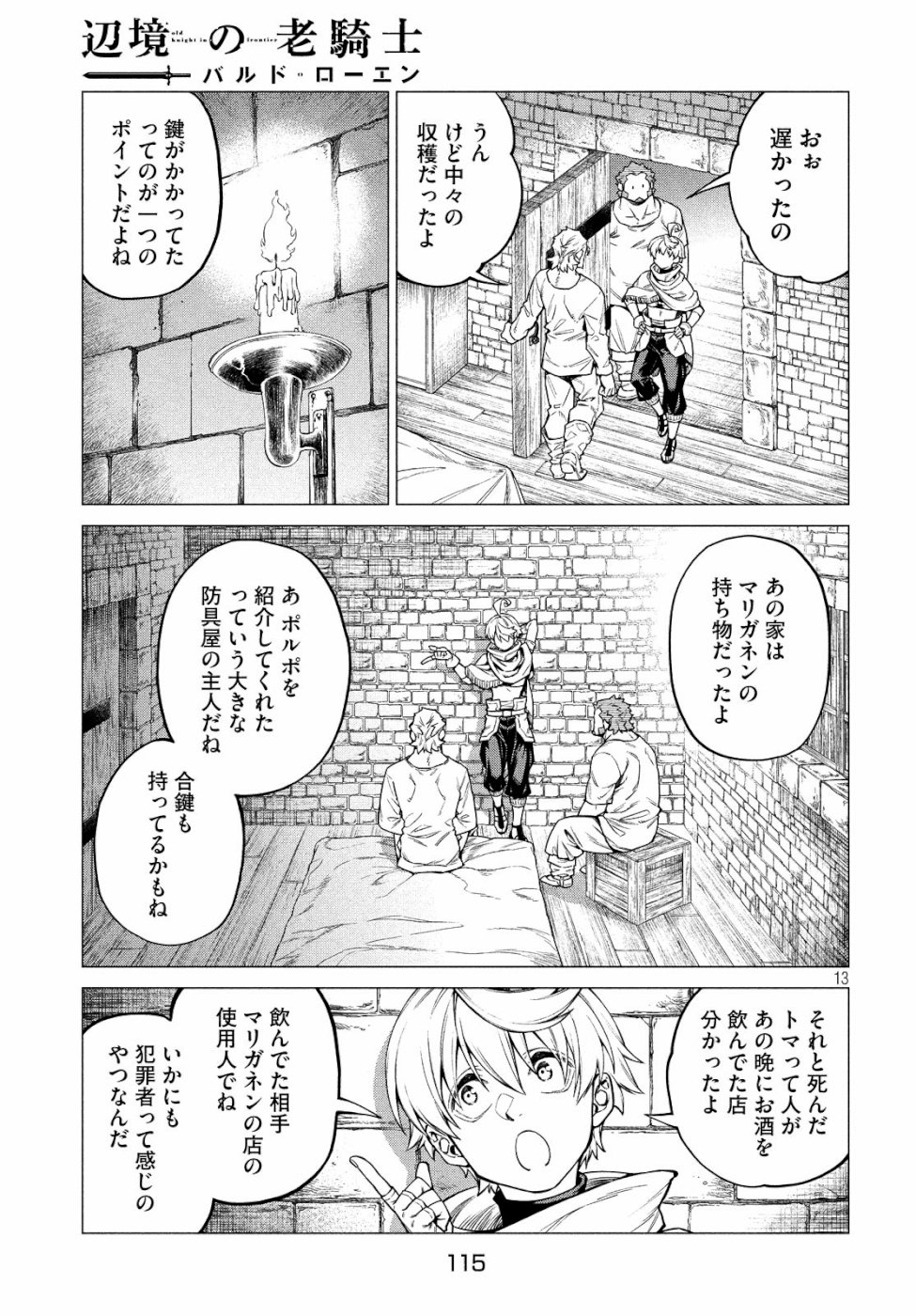 辺境の老騎士 バルド・ローエン 第31話 - Page 13