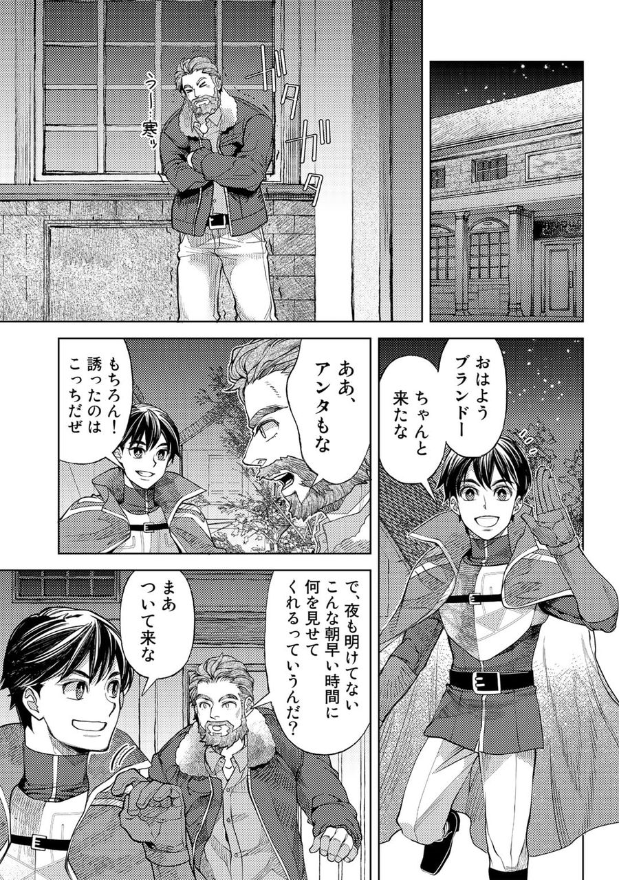 おっさんのリメイク冒険日記 ～オートキャンプから始まる異世界満喫ライフ～ 第53話 - Page 9