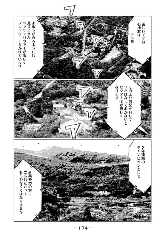 MFゴースト 第21話 - Page 12