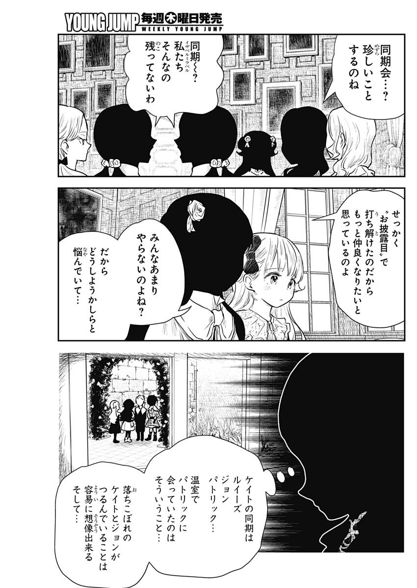 シャドーハウス 第98話 - Page 7