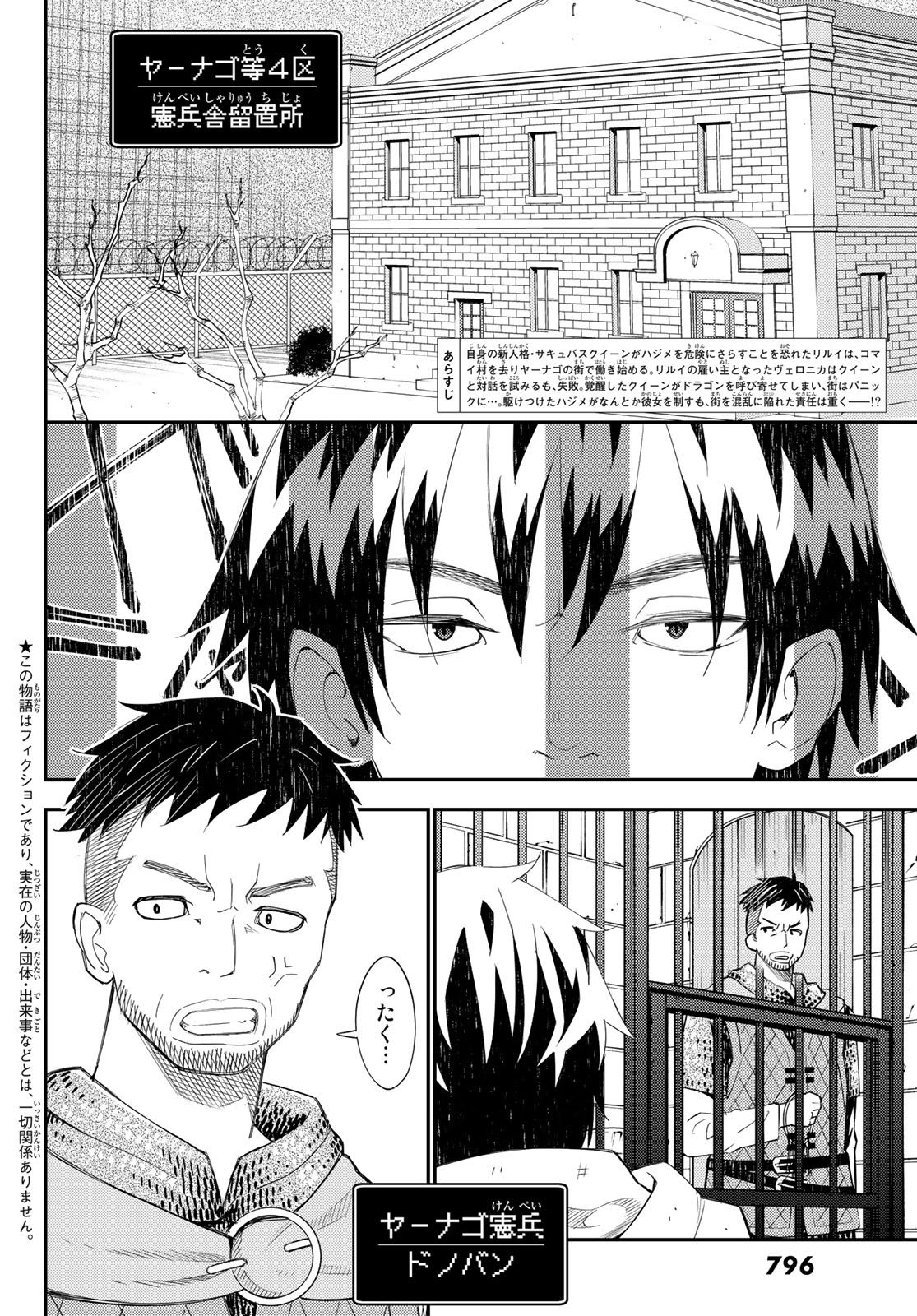 29歳独身中堅冒険者の日常 第44話 - Page 2