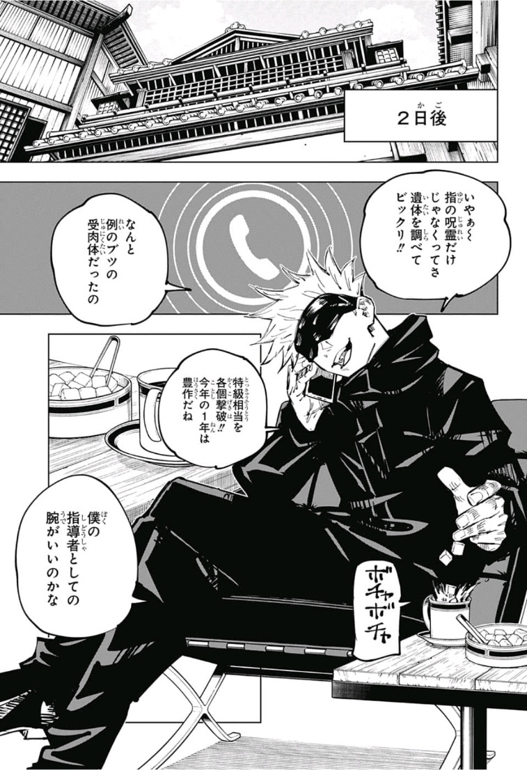 呪術廻戦 第63話 - Page 13