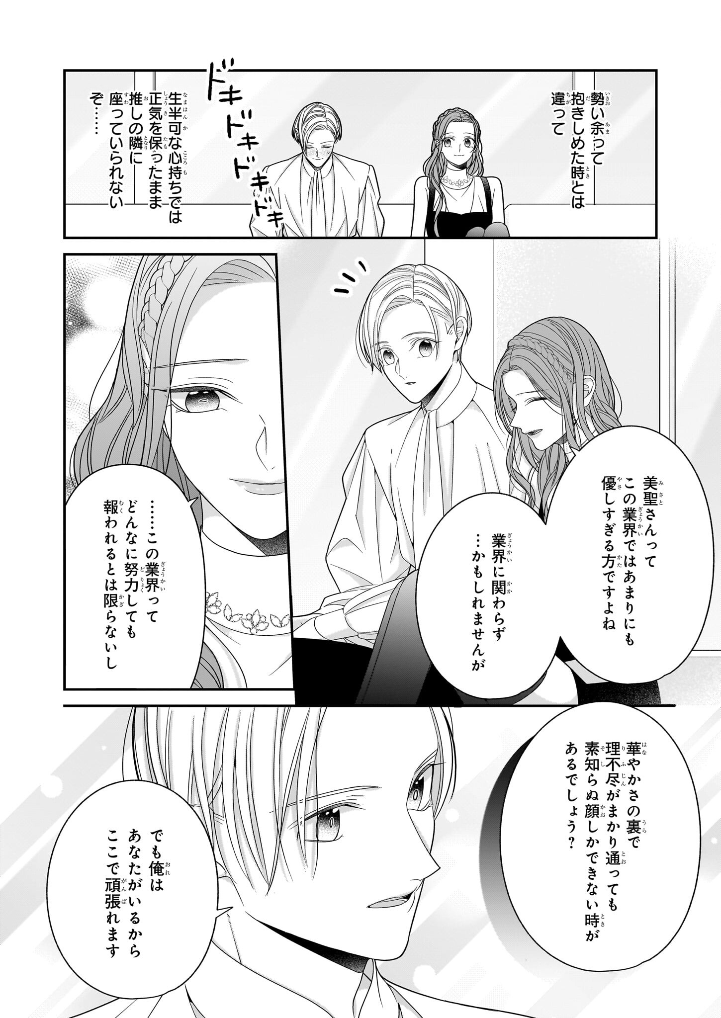 推しが幸せならOKです 第4.1話 - Page 8