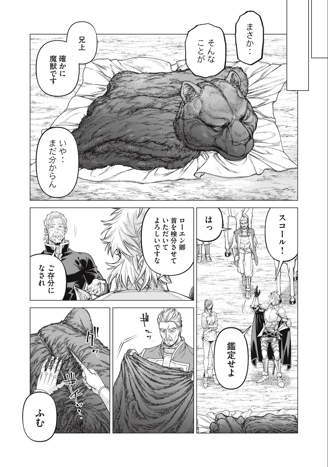 辺境の老騎士 バルド・ローエン 第68.1話 - Page 5