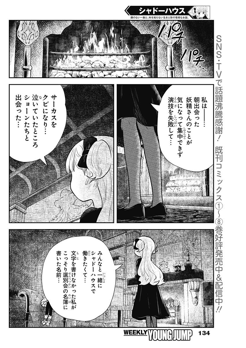 シャドーハウス 第106話 - Page 12