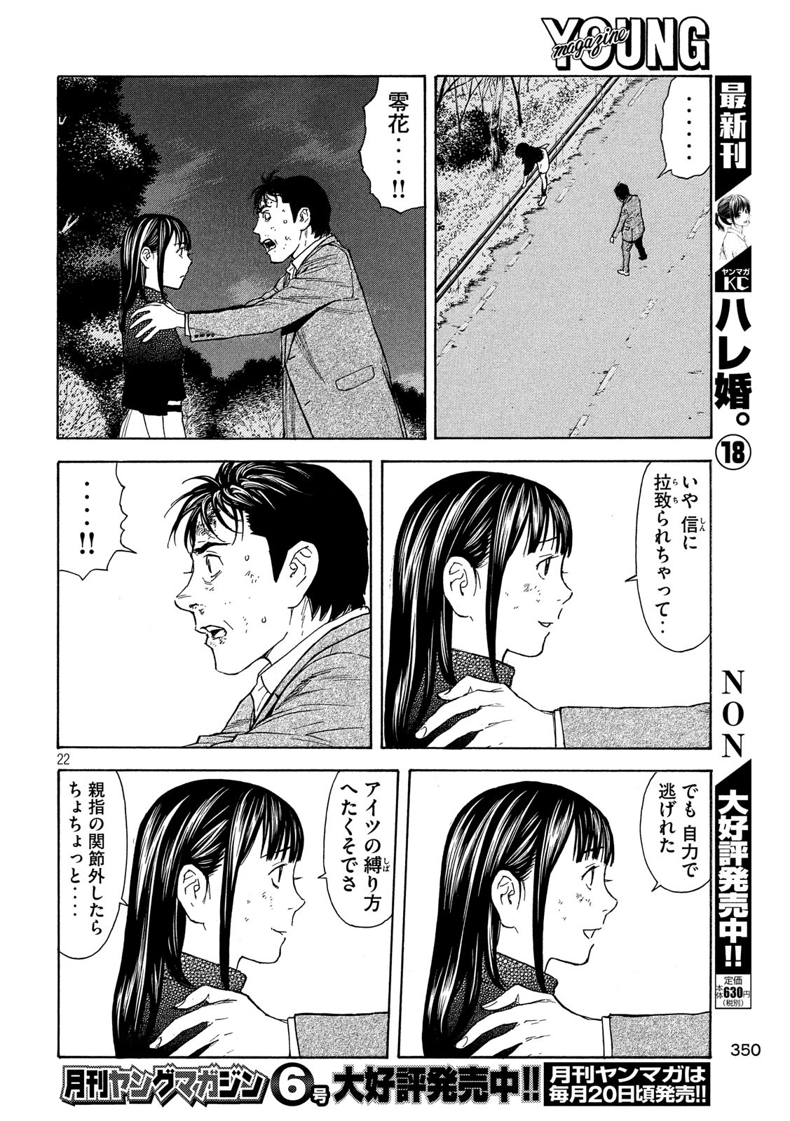 マイホームヒーロー 第69話 - Page 22