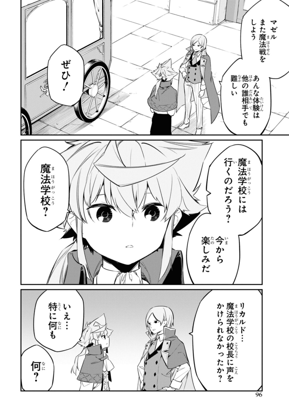 魔力0で最強の大賢者～それは魔法ではない、物理だ！～ 第21.2話 - Page 4