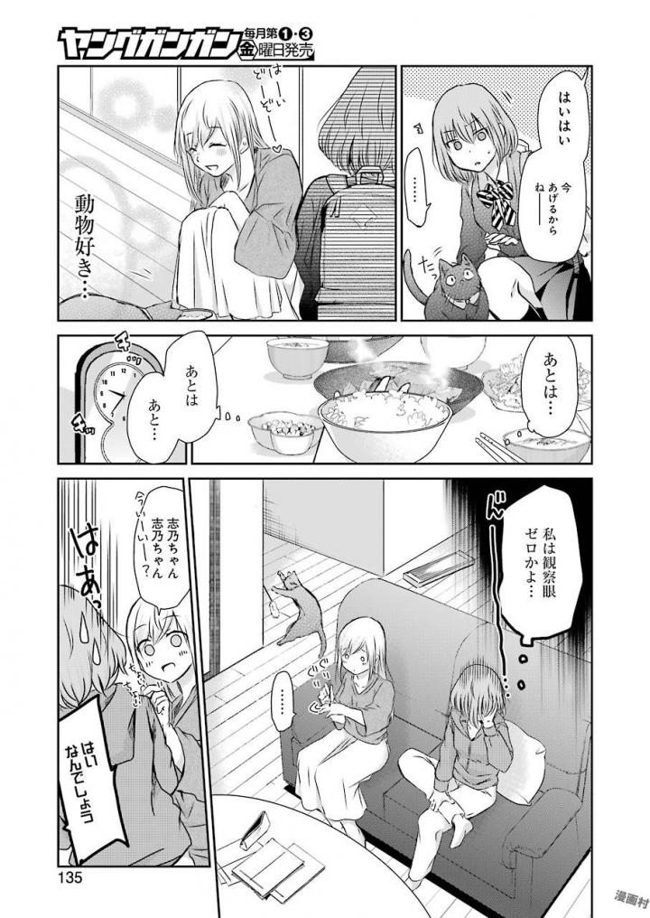 兄の嫁と暮らしています。 第41話 - Page 15