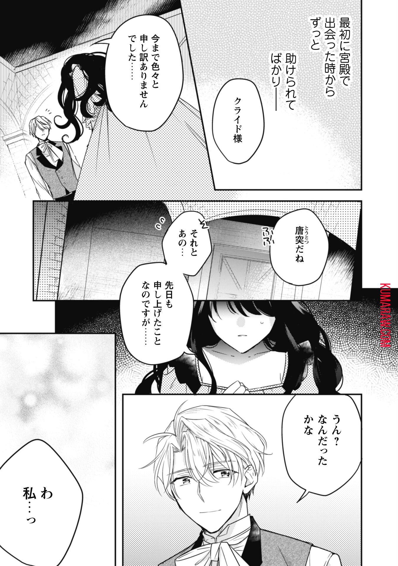 王弟殿下のお気に入り 転生しても天敵から逃げられないようです!? 第8話 - Page 27