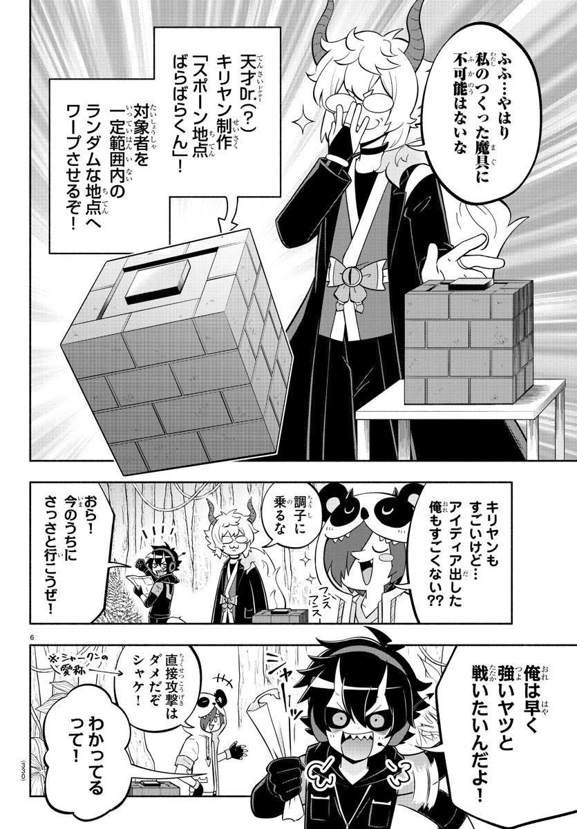 魔界の主役は我々だ！ 第130話 - Page 6