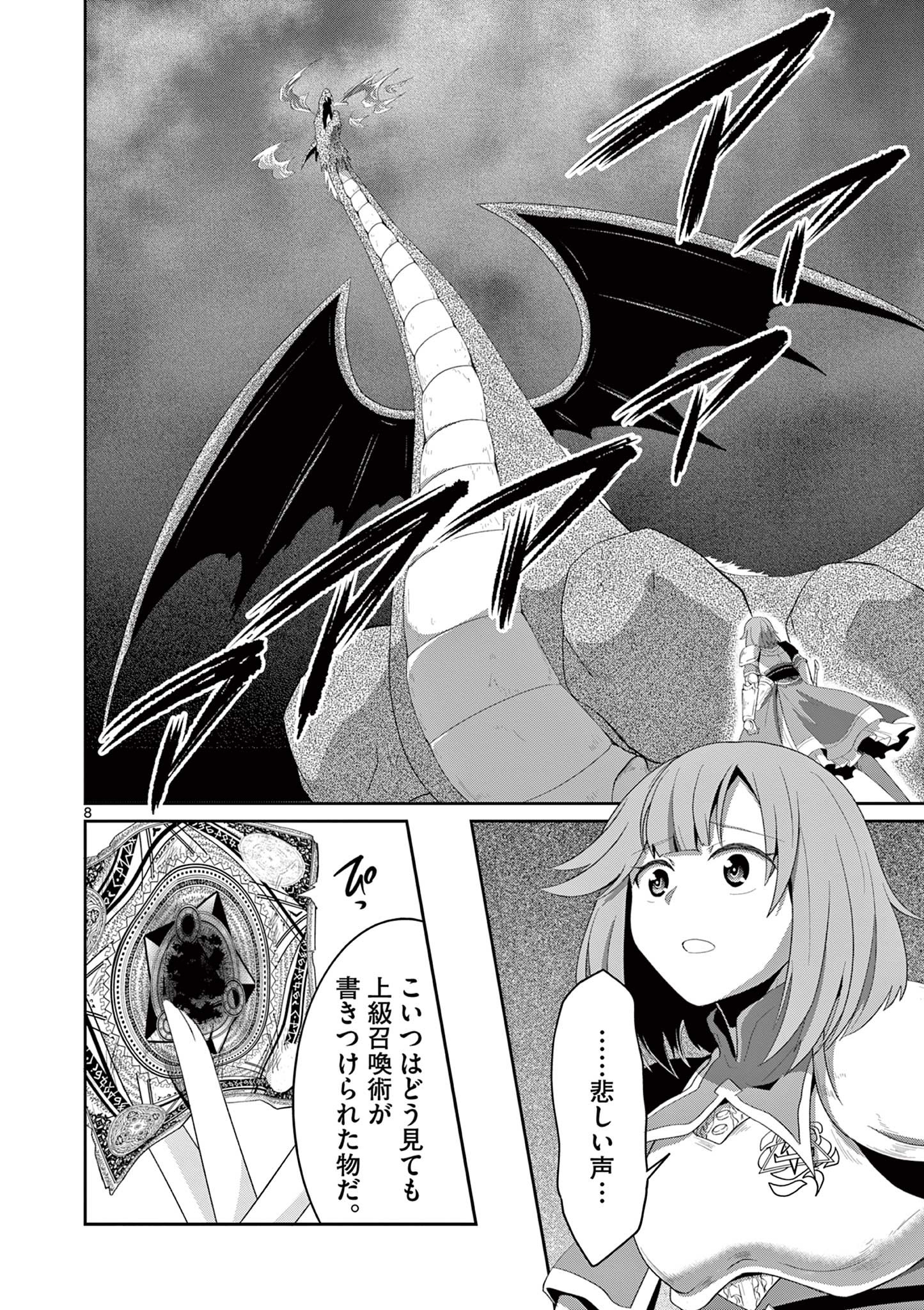 女だから、とパーティを追放されたので伝説の魔女と最強タッグを組みました 第16.1話 - Page 8