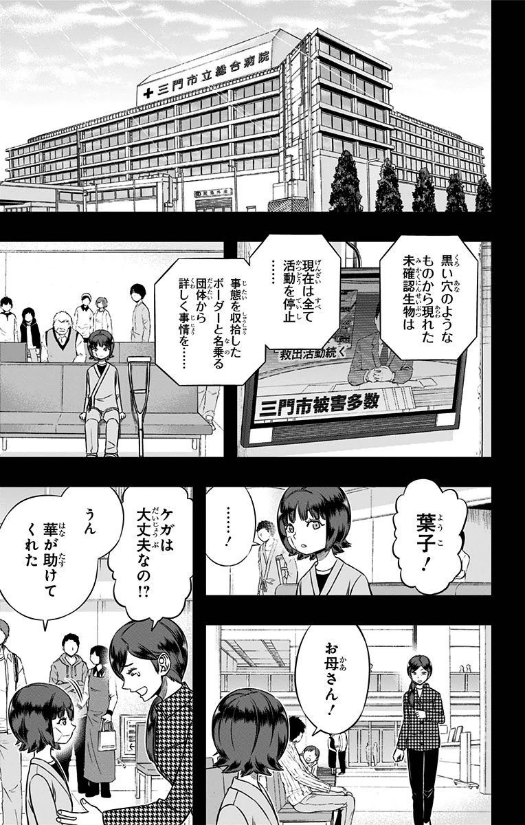 ワートリ 第144話 - Page 15