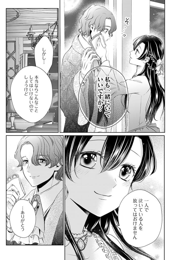 婚約破棄だ、発情聖女。 第9話 - Page 11