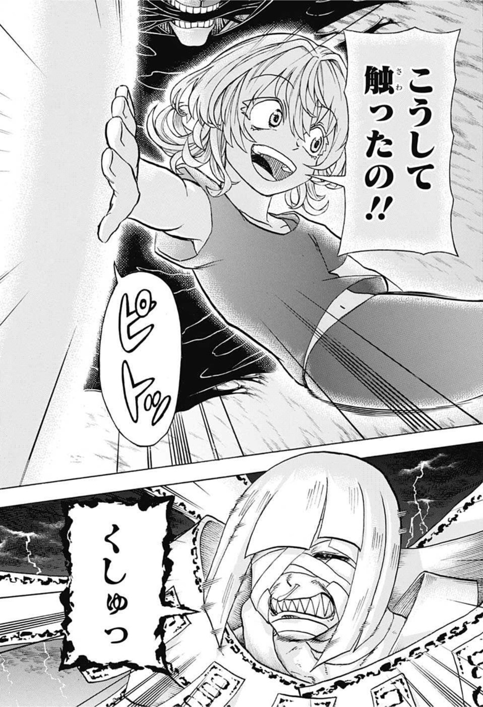 アンデッド＋アンラック 第104話 - Page 17