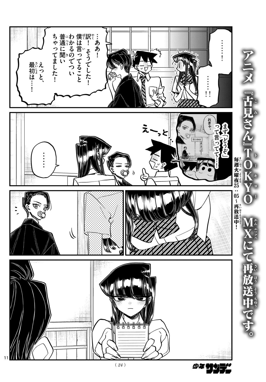 古見さんは、コミュ症です 第417話 - Page 11