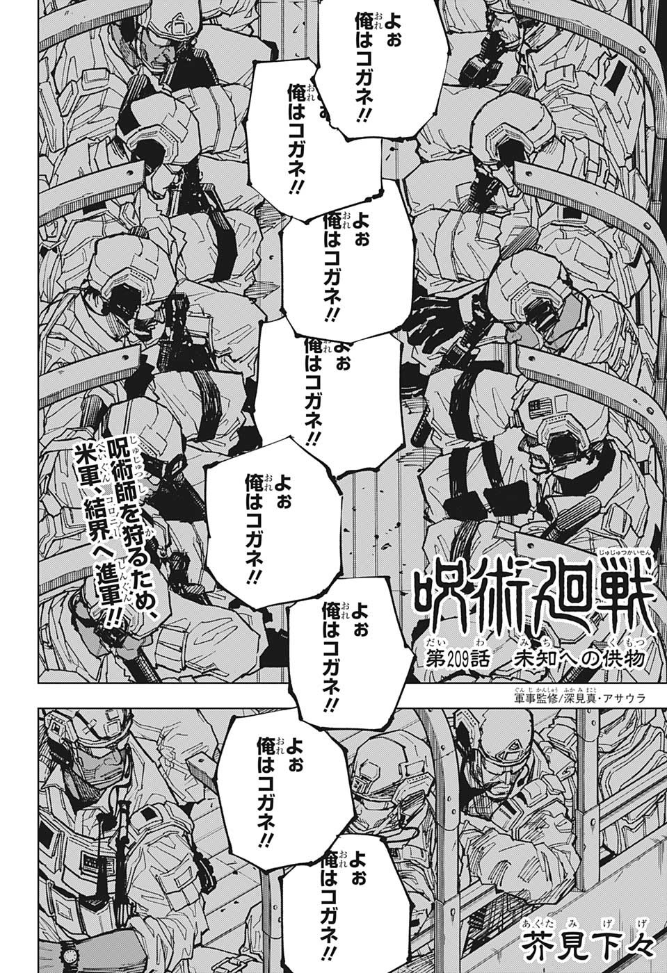 呪術廻戦 第209話 - Page 2
