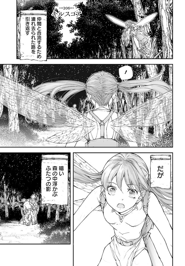 便利屋斎藤さん、異世界に行く 第206話 - Page 1