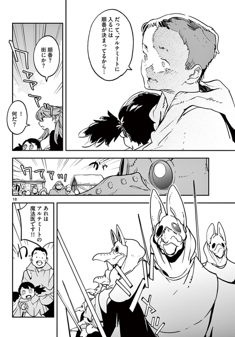 任侠転生 -異世界のヤクザ姫- 第25.1話 - Page 18