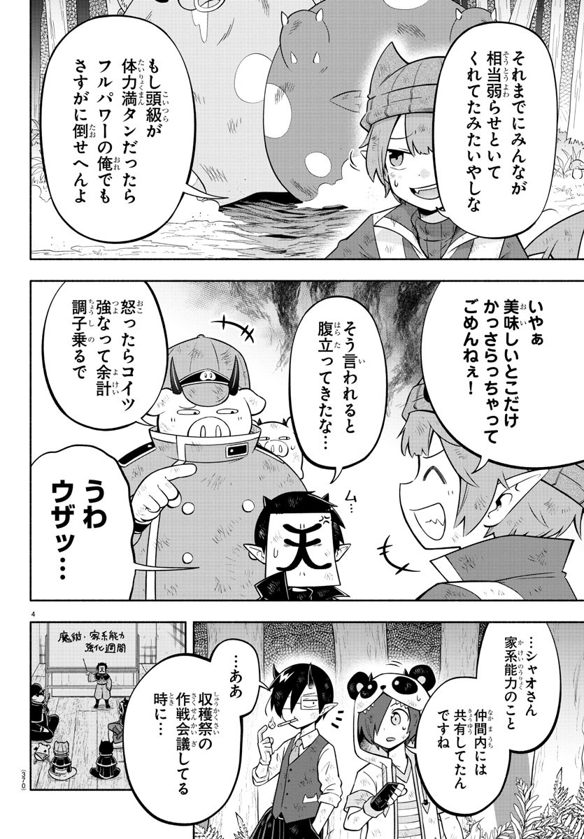 魔界の主役は我々だ！ 第137話 - Page 4