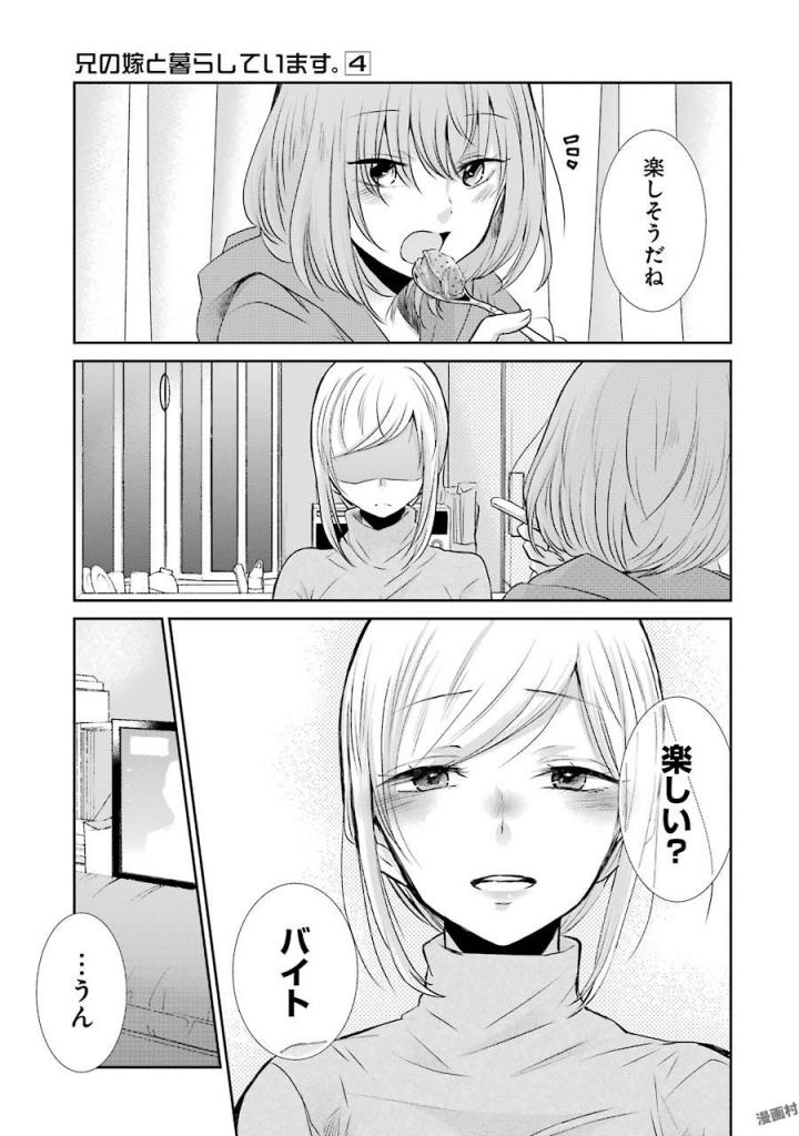 兄の嫁と暮らしています。 第38話 - Page 13