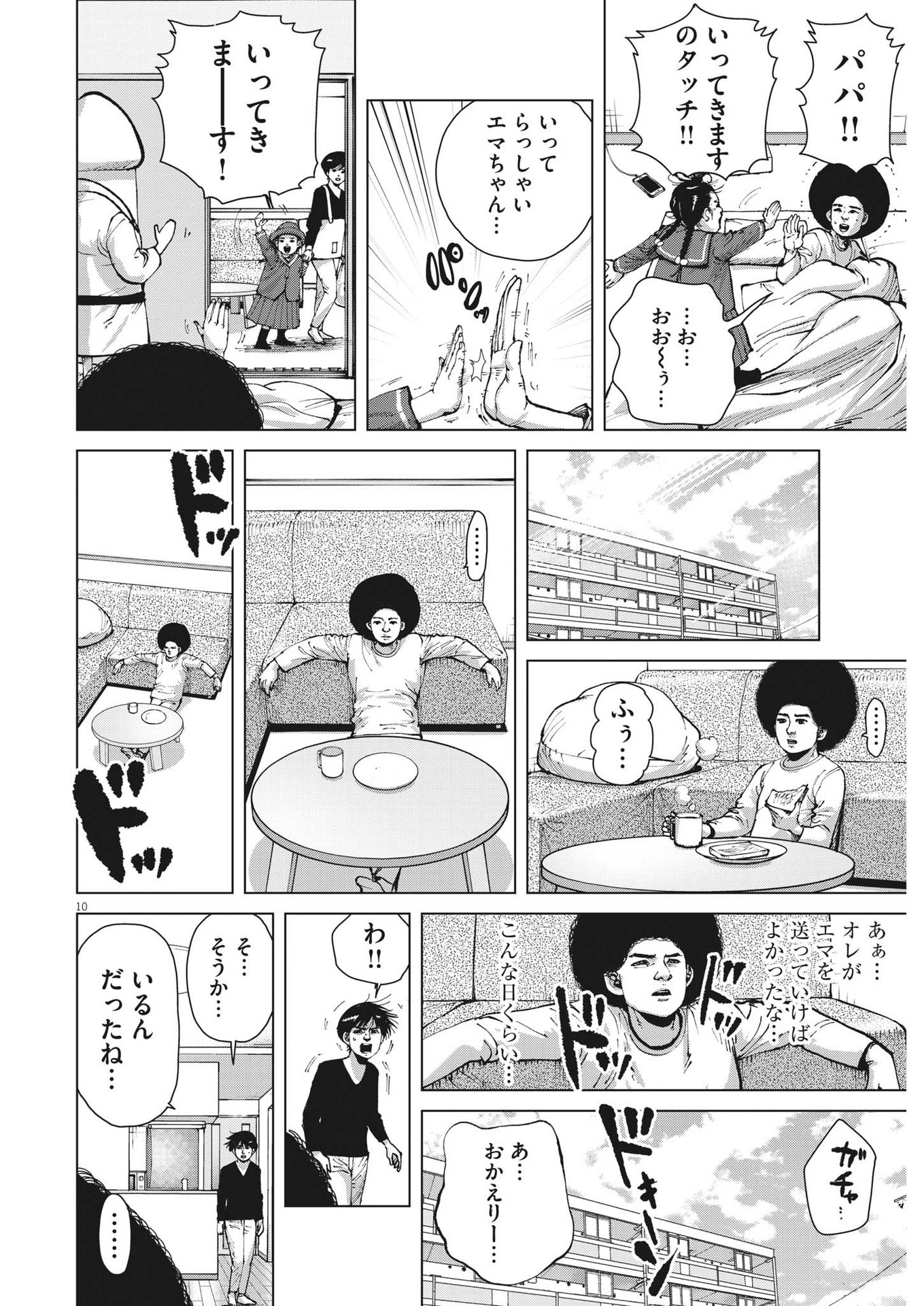 マイホームアフロ田中 第32話 - Page 10