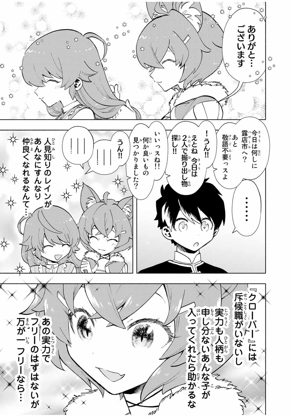 Aランクパーティを離脱した俺は、元教え子たちと迷宮深部を目指す 第22話 - Page 5