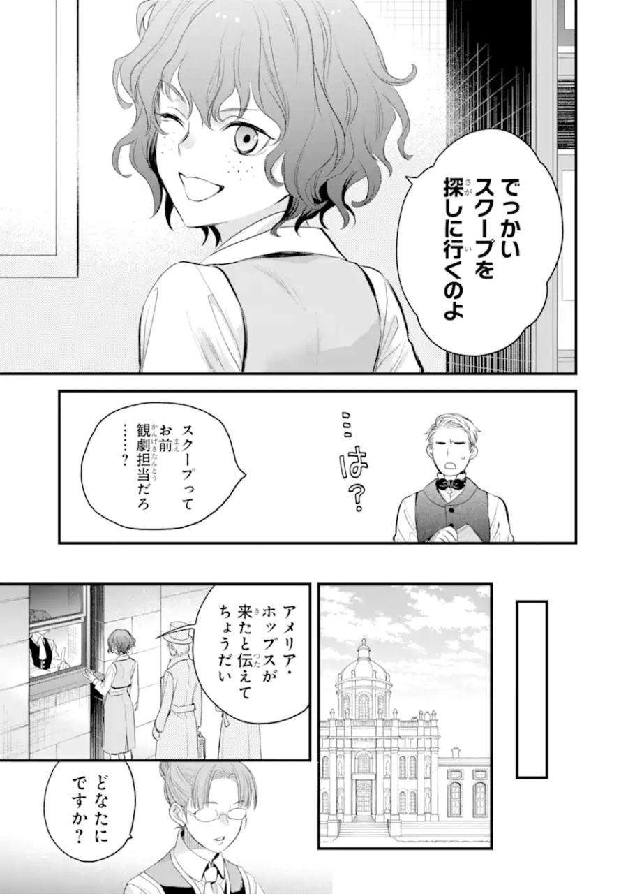 エリスの聖杯 第33.1話 - Page 18