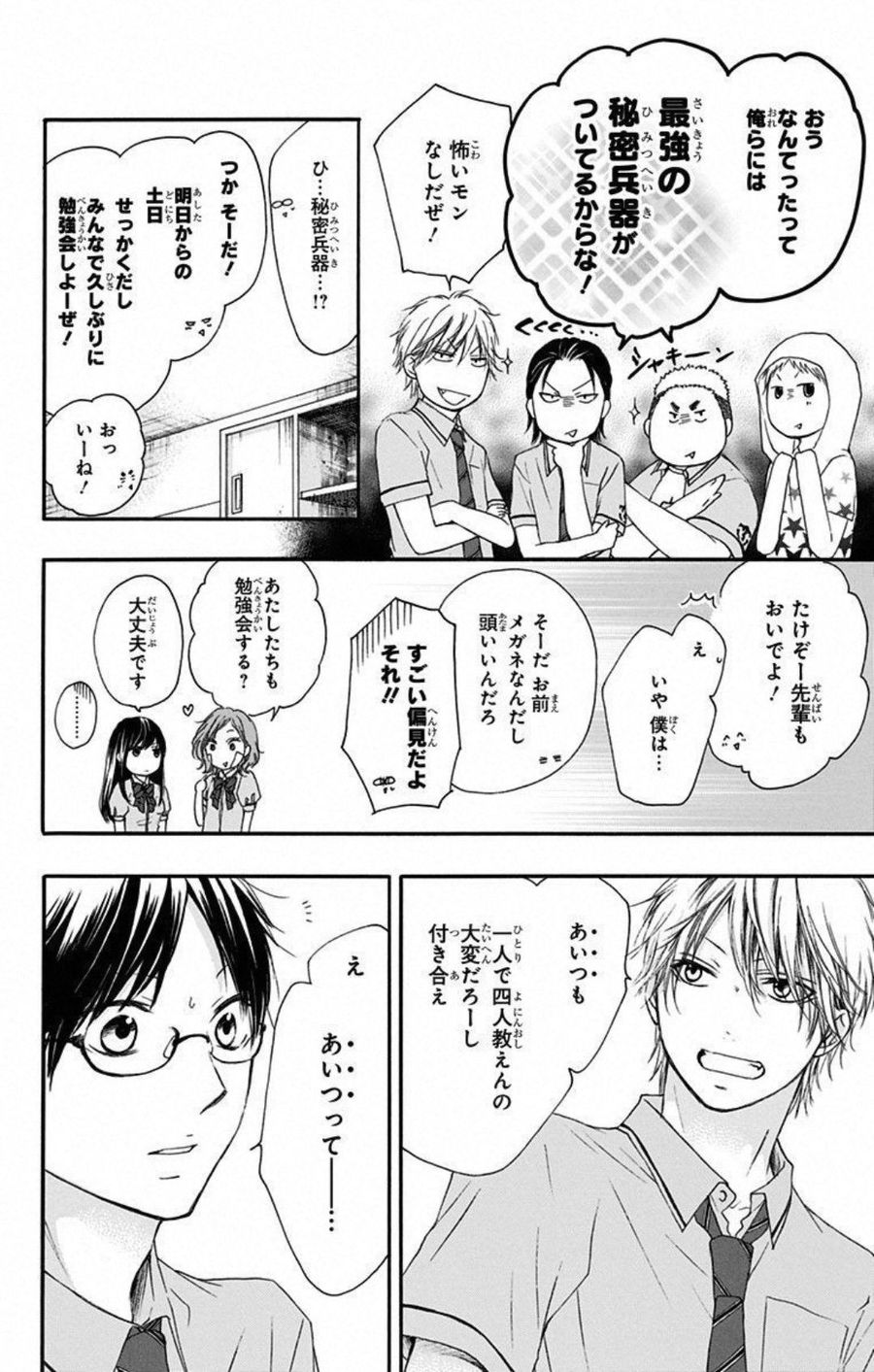 この音とまれ! 第13話 - Page 14