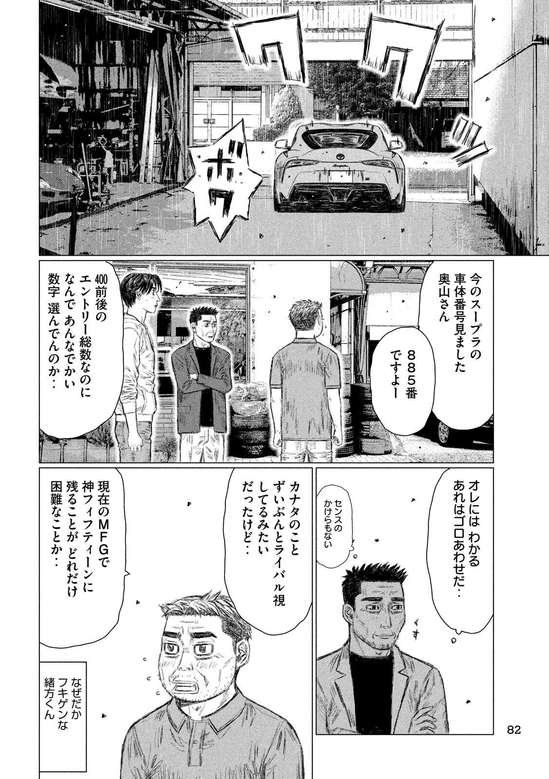 MFゴースト 第94話 - Page 8