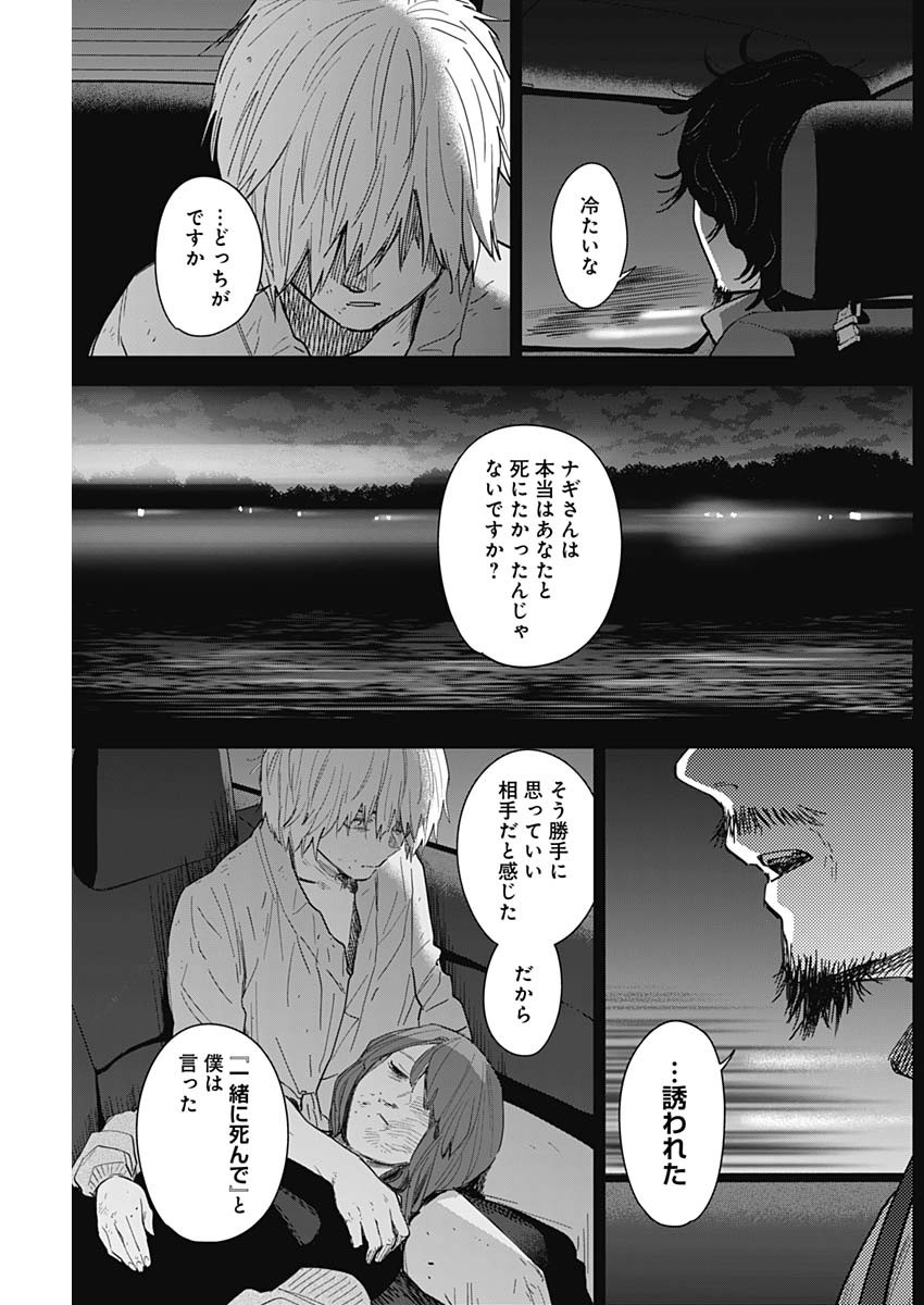 少年のアビス 第70話 - Page 11
