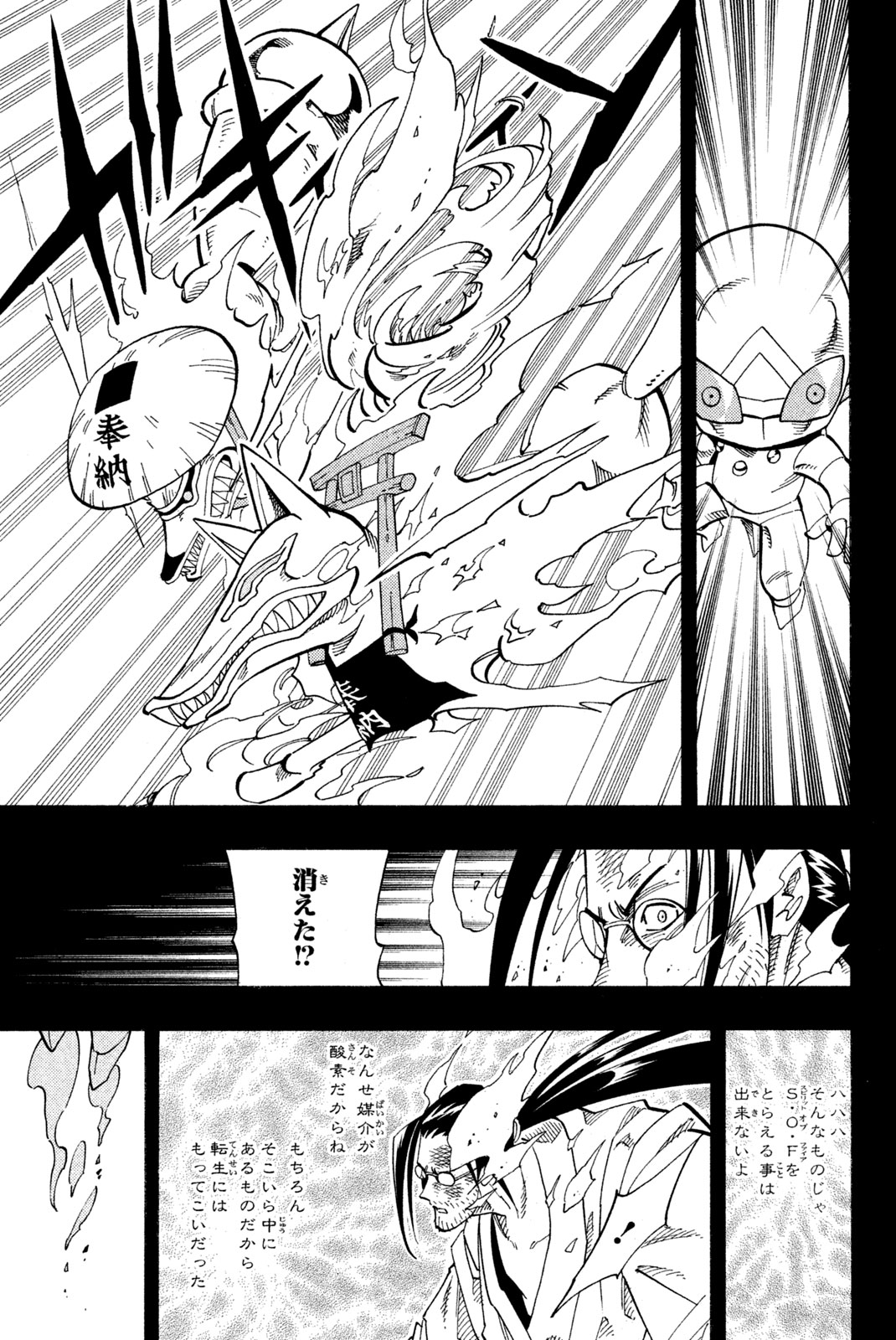 シャーマンキングザスーパースター 第143話 - Page 13