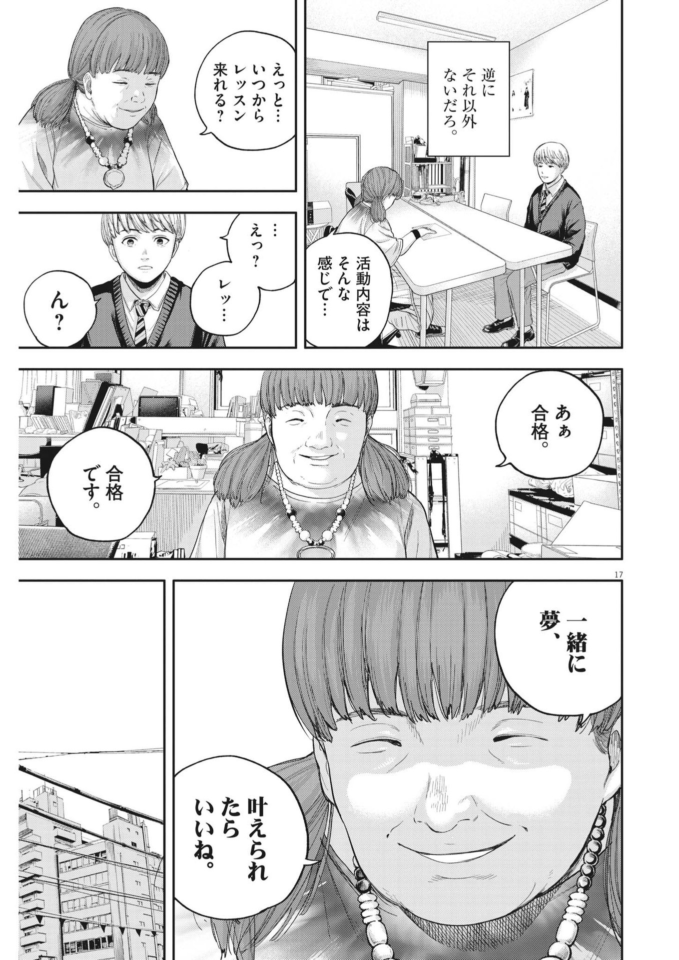 夢なし先生の進路指導 第7話 - Page 17