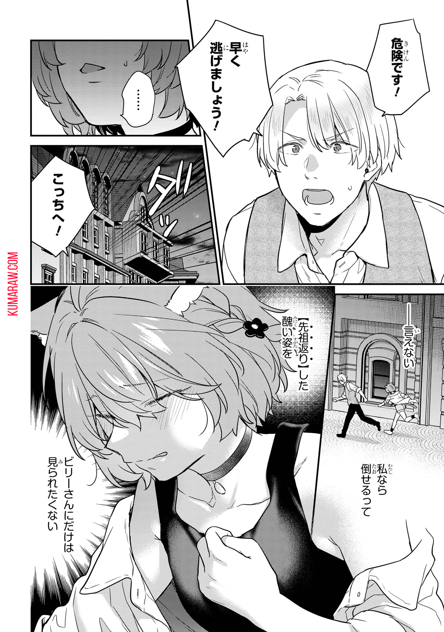 クセつよ異種族で行列ができる結婚相談所 第4.1話 - Page 2