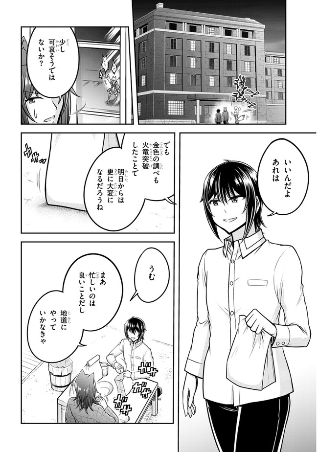 ライブダンジョン！(Comic) 第32話 - Page 12